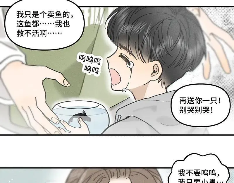 第80话 忘年交 第28页