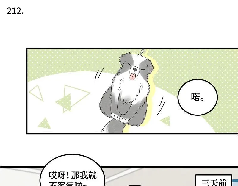 第80话 忘年交 第39页