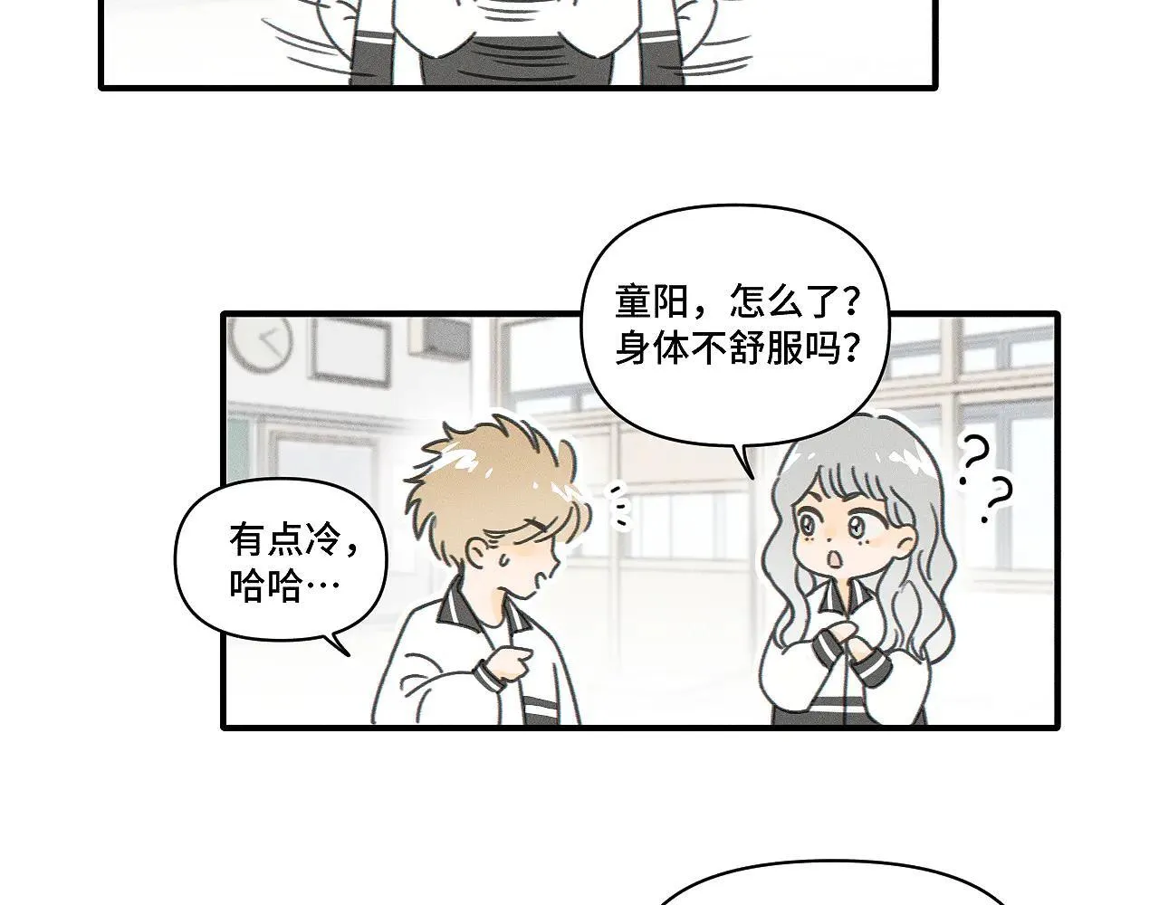 第81话 我是萧真。 第5页