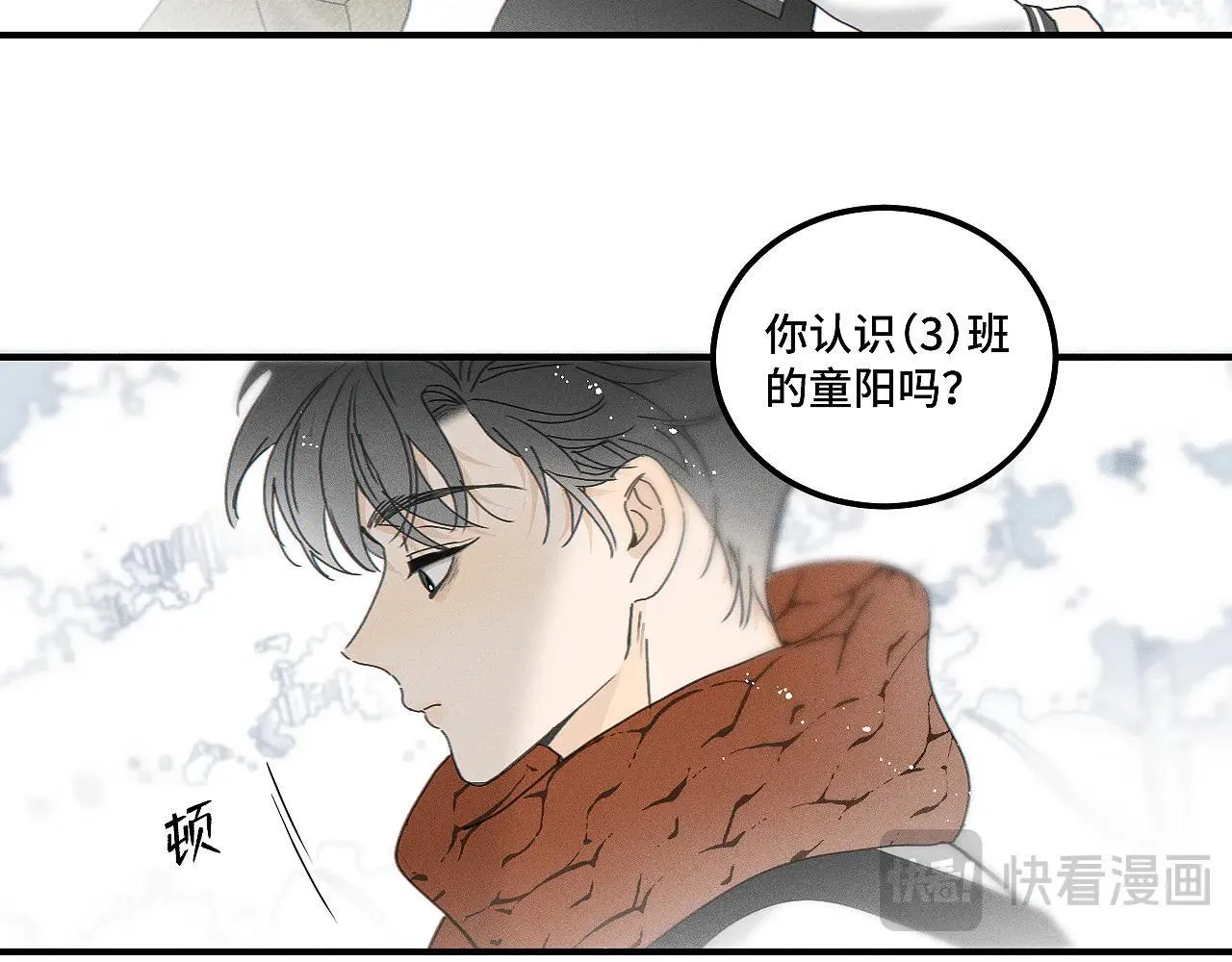 第81话 我是萧真。 第15页