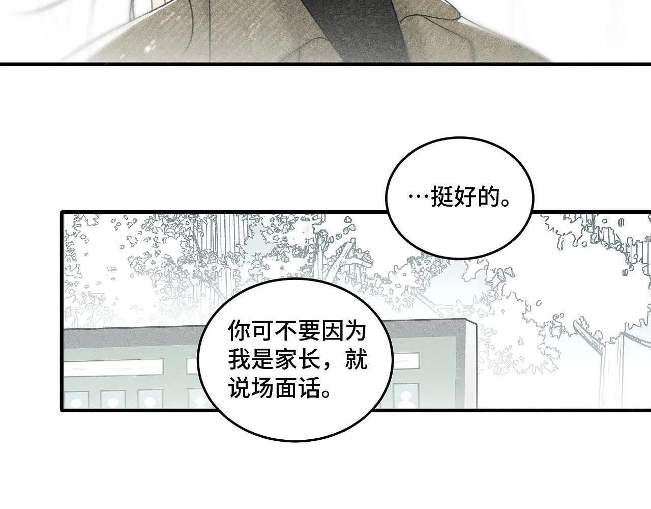 第81话 我是萧真。 第17页