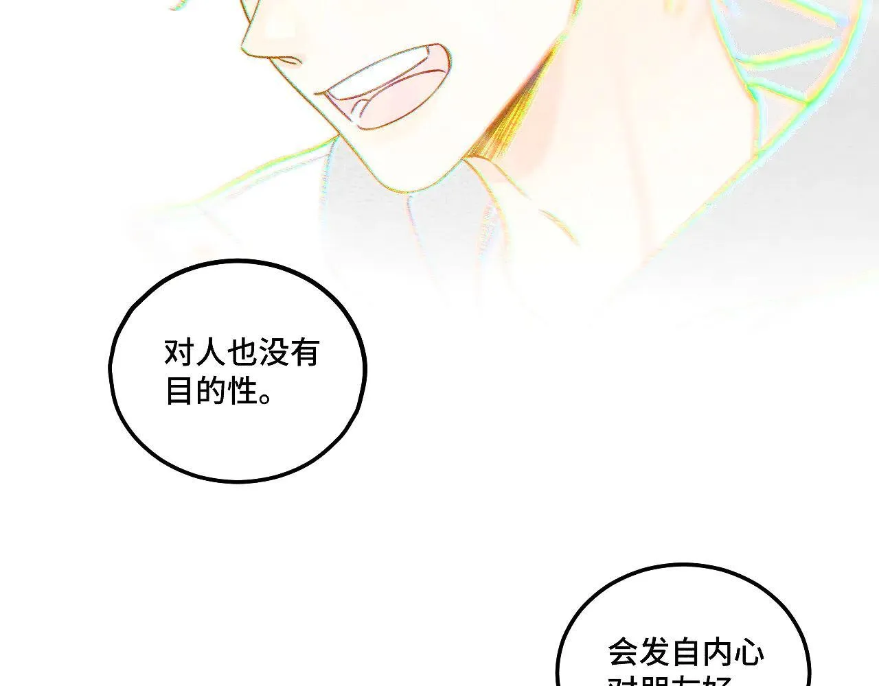 第81话 我是萧真。 第23页