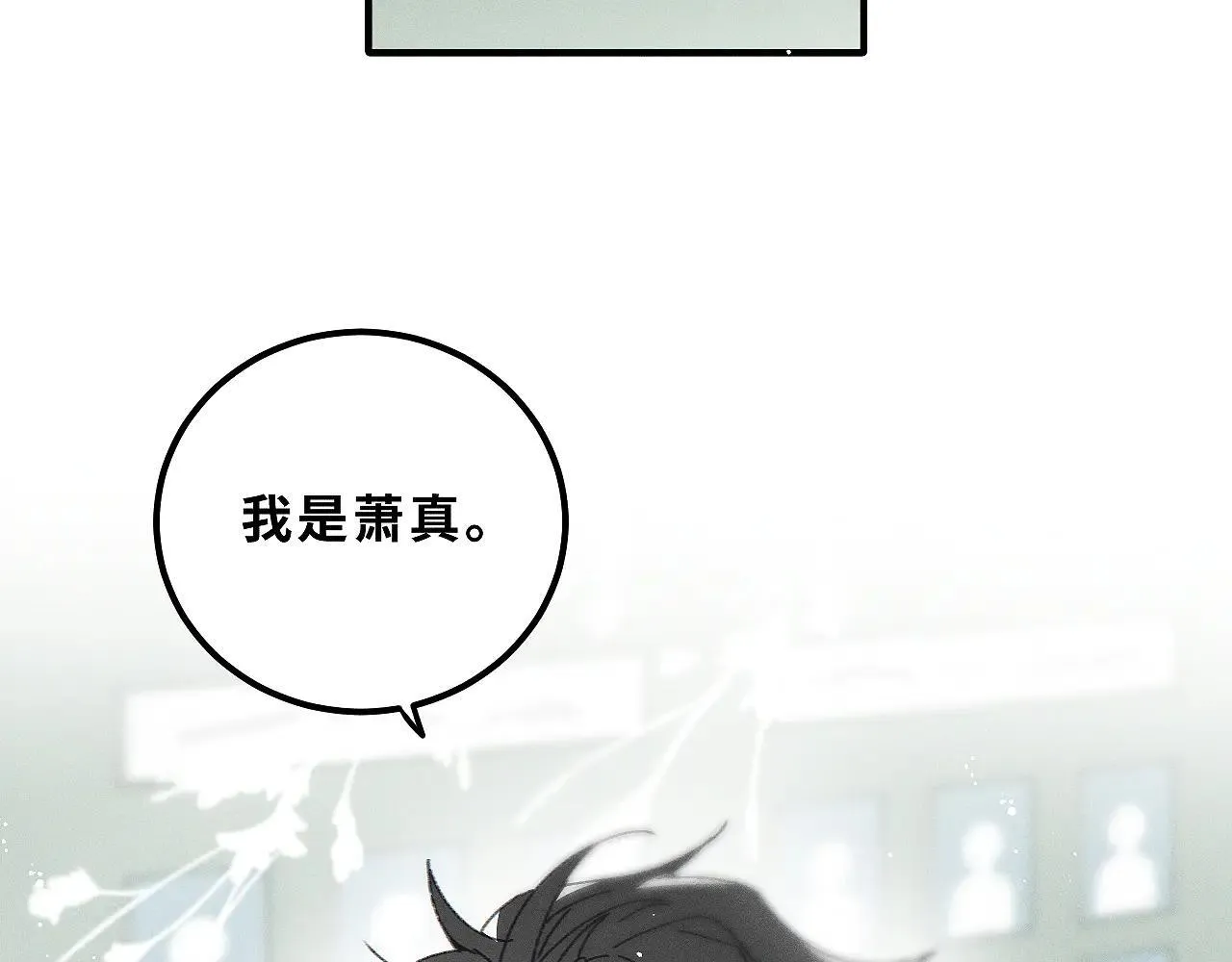 第81话 我是萧真。 第28页