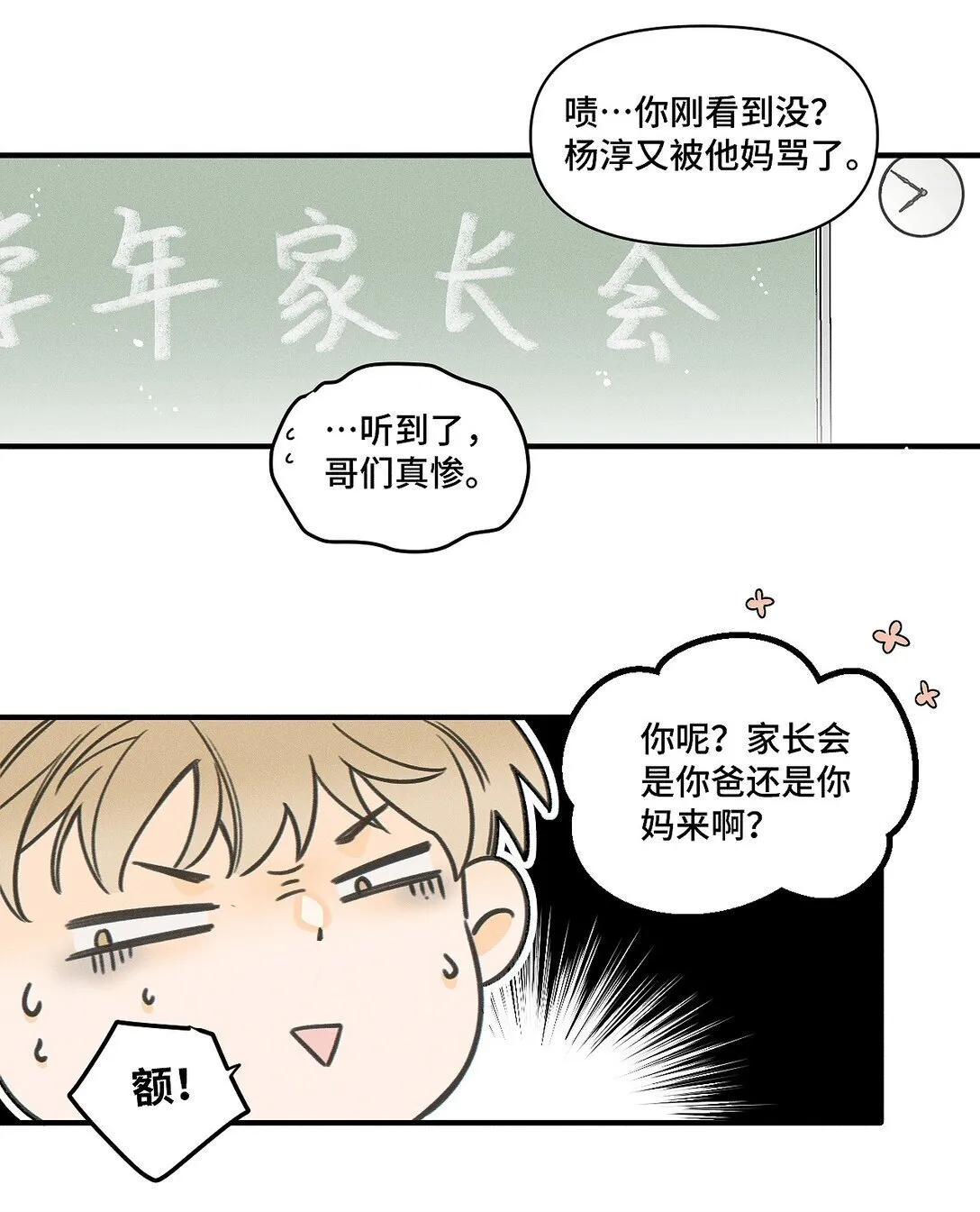 81 我是萧真。 第4页