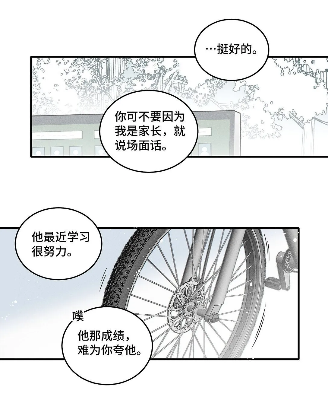81 我是萧真。 第12页