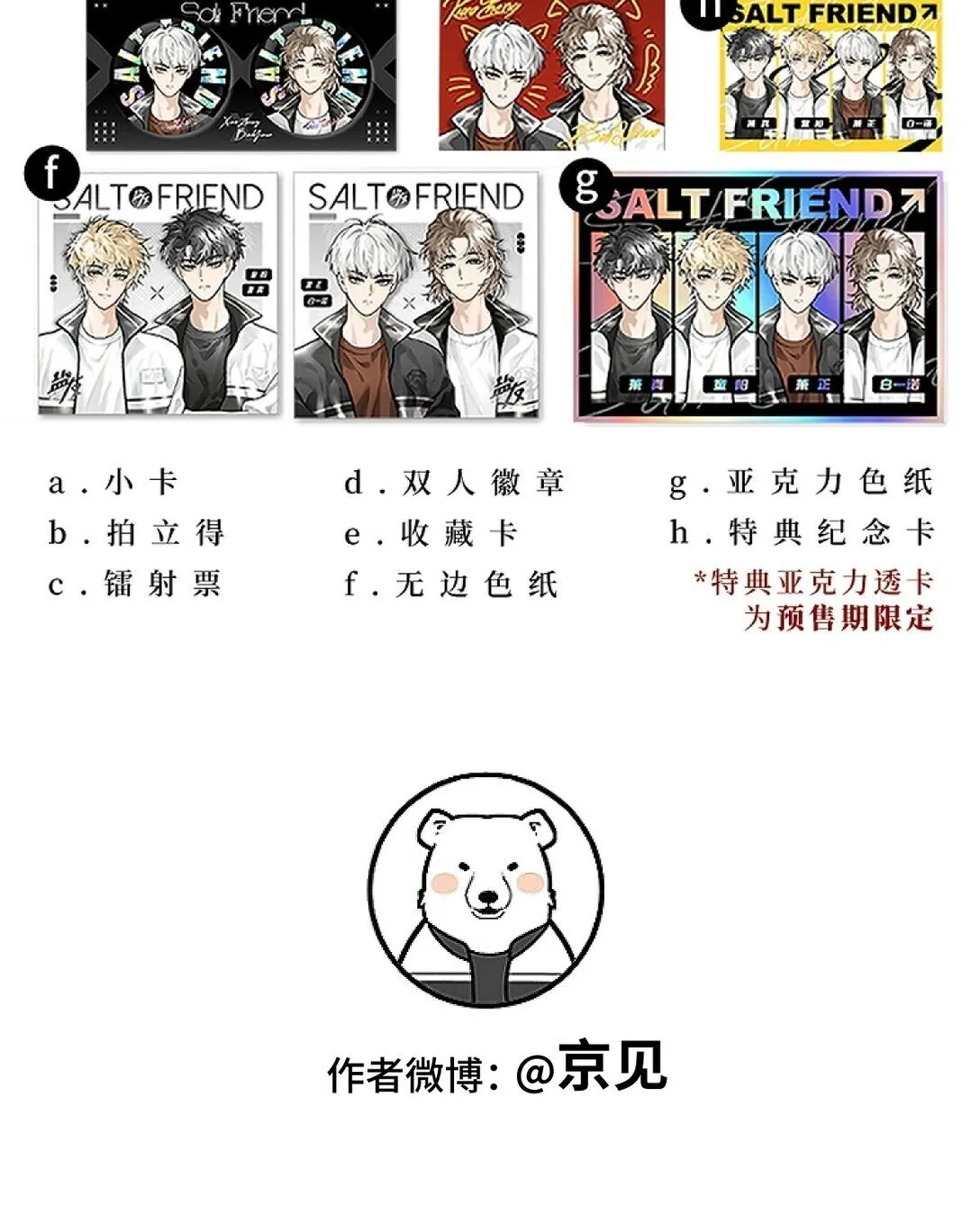 81 我是萧真。 第30页