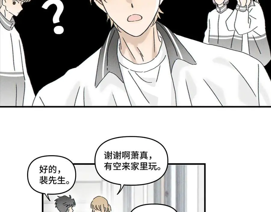 第82话 寒假开始了！ 第8页