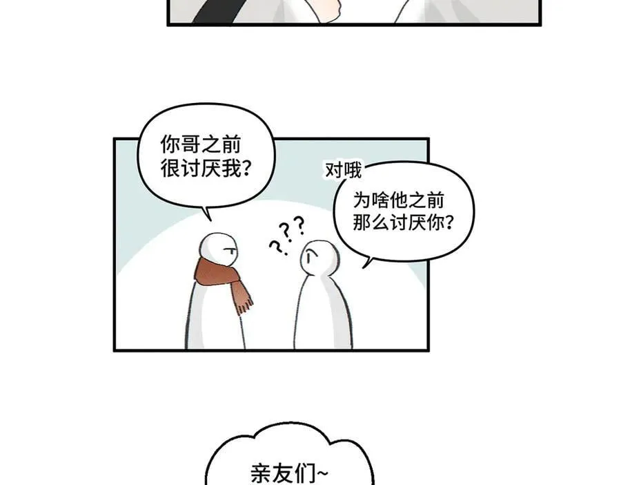 第82话 寒假开始了！ 第11页