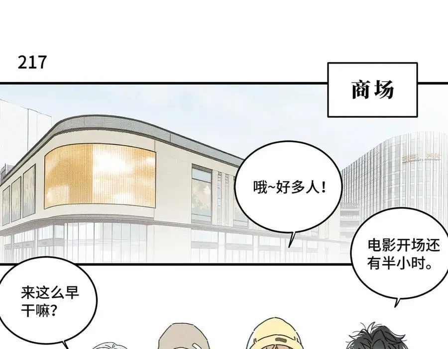 第82话 寒假开始了！ 第17页