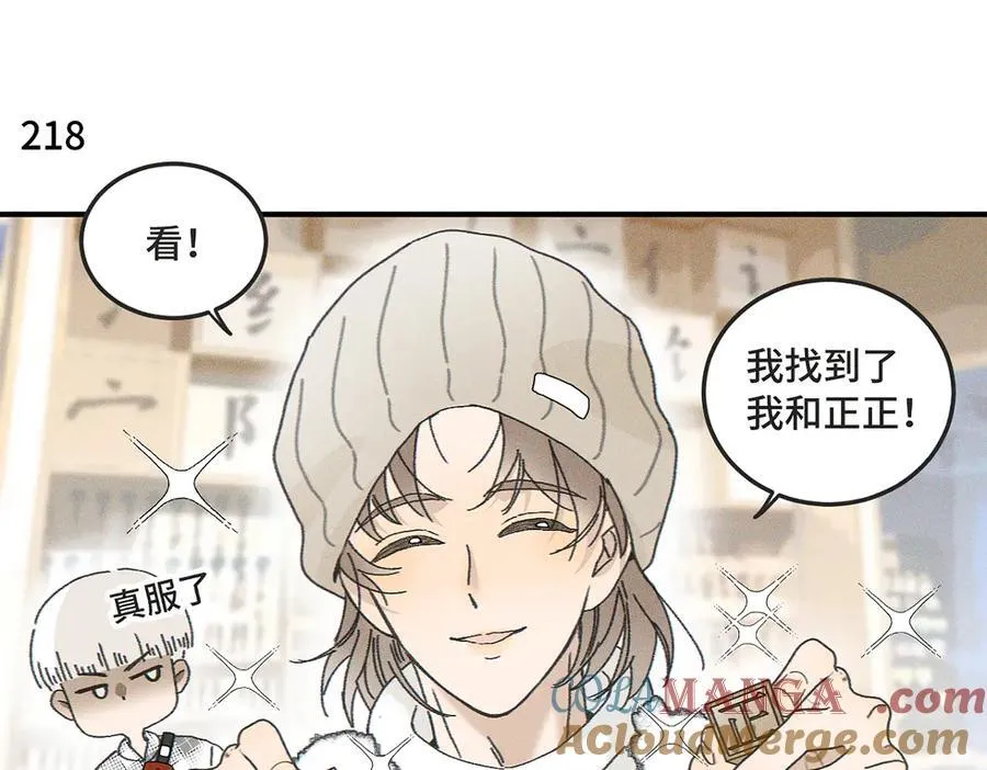 第82话 寒假开始了！ 第28页