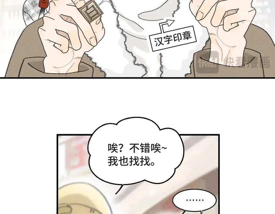 第82话 寒假开始了！ 第29页