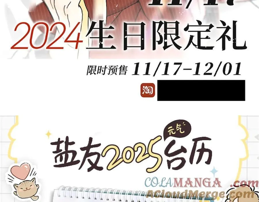 第82话 寒假开始了！ 第91页