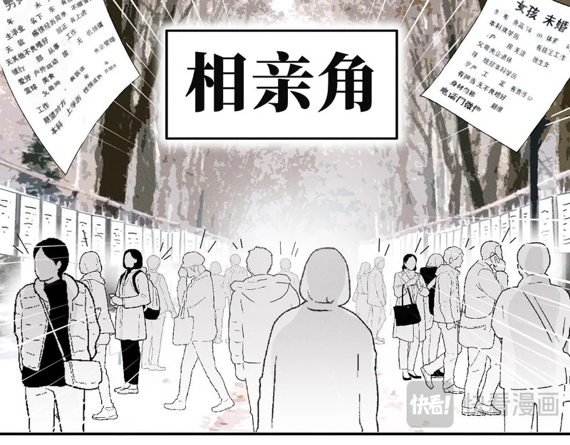 第87话 少年游。 第8页
