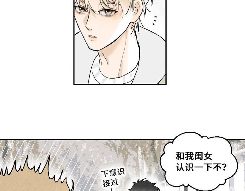 第87话 少年游。 第11页