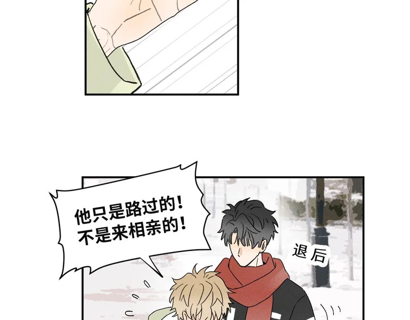 第87话 少年游。 第14页