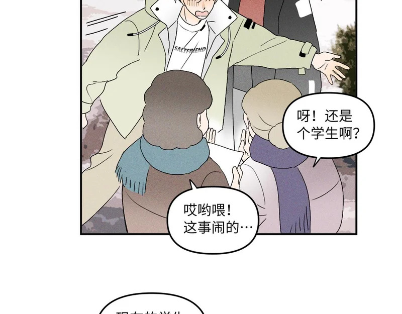 第87话 少年游。 第15页