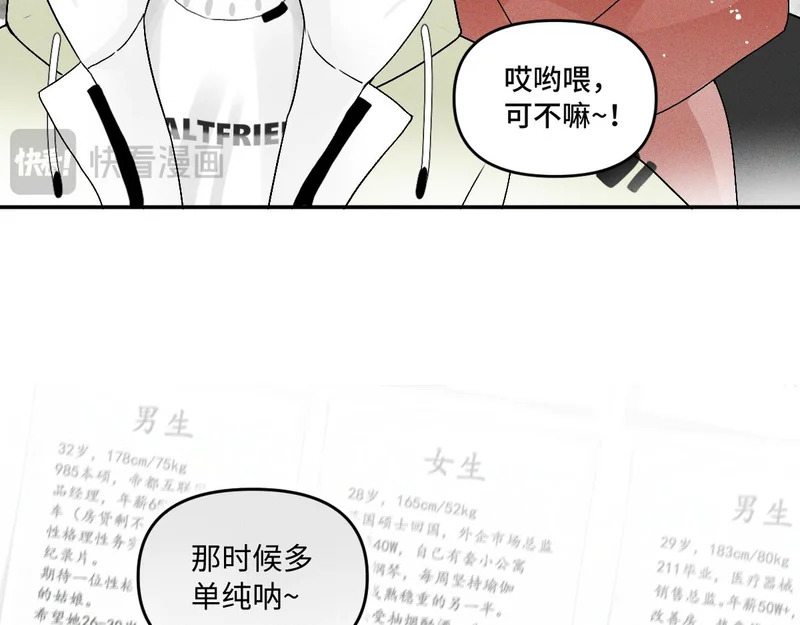 第87话 少年游。 第18页