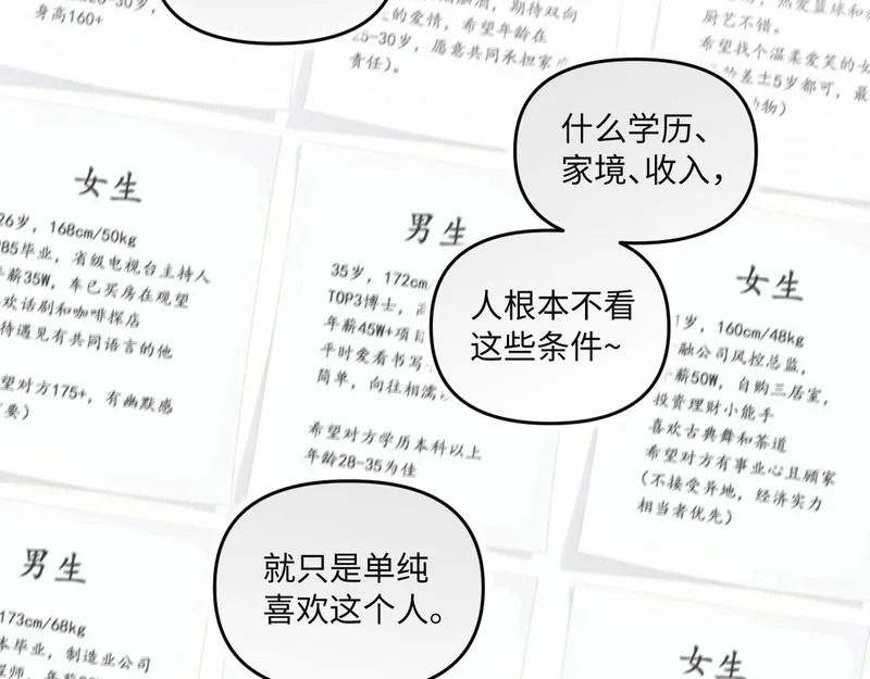 第87话 少年游。 第19页