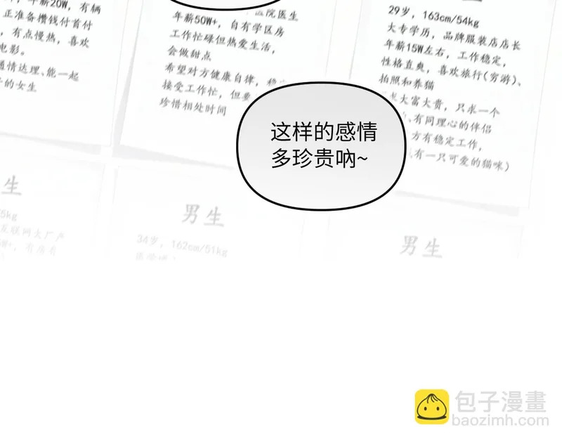 第87话 少年游。 第20页