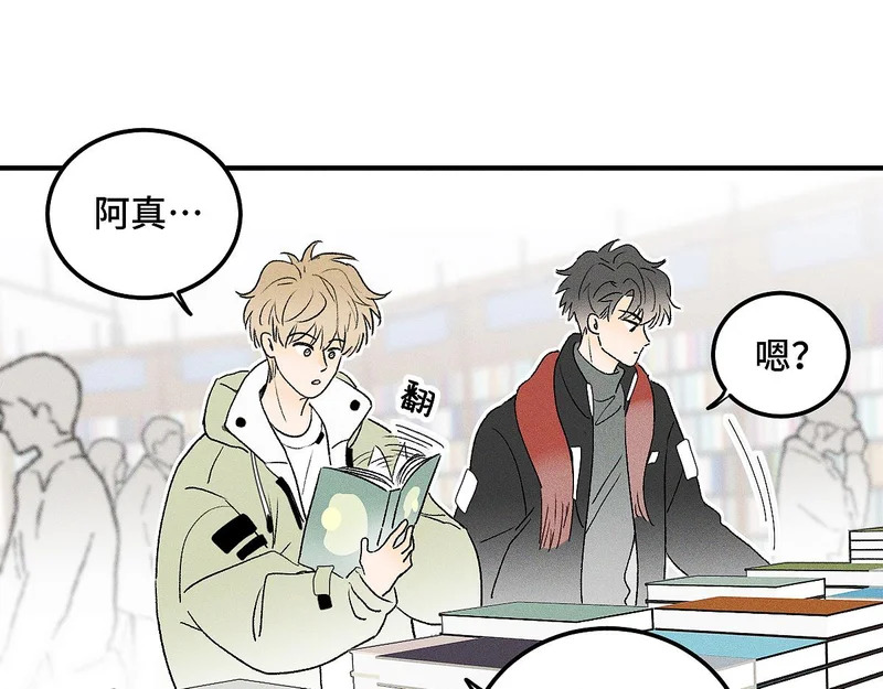 第88话 这真的，很危险！ 第4页