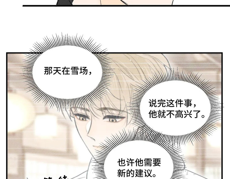 第88话 这真的，很危险！ 第6页