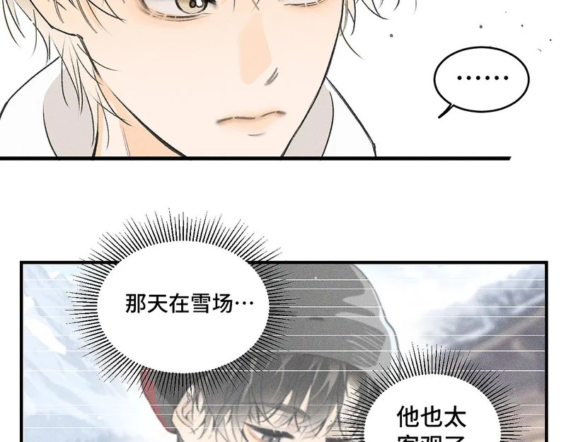 第88话 这真的，很危险！ 第8页