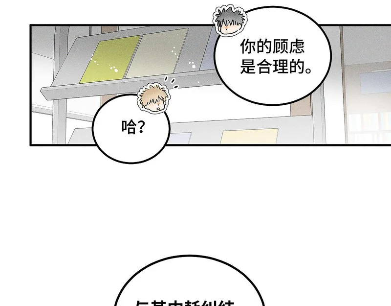 第88话 这真的，很危险！ 第10页