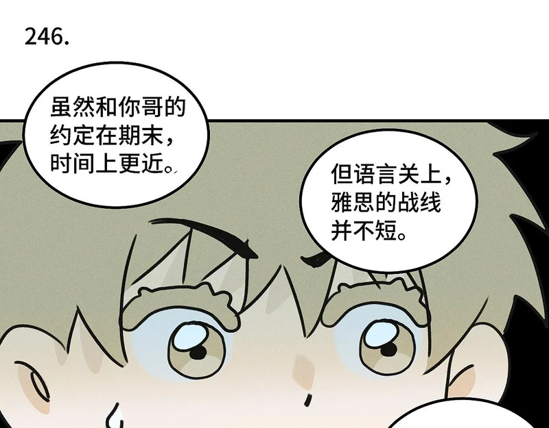 第88话 这真的，很危险！ 第14页
