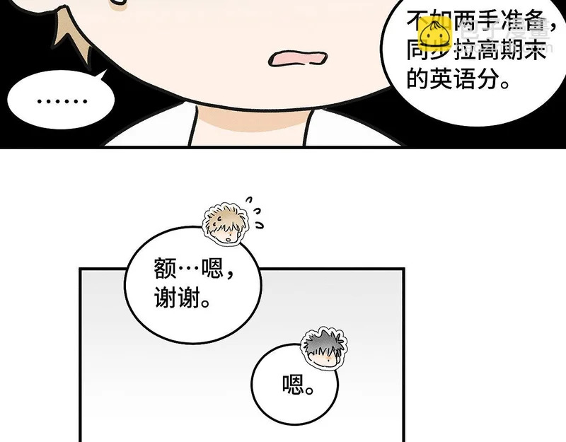 第88话 这真的，很危险！ 第15页