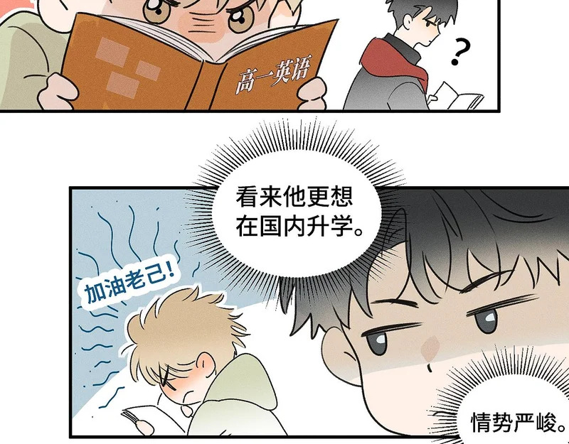第88话 这真的，很危险！ 第21页