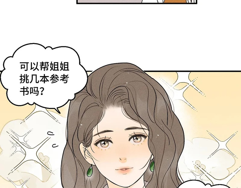 第88话 这真的，很危险！ 第24页