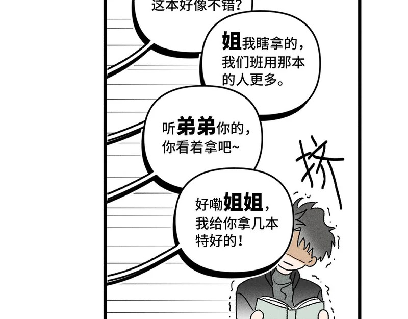 第88话 这真的，很危险！ 第28页
