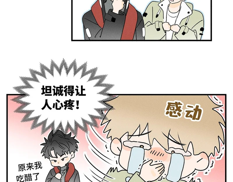 第88话 这真的，很危险！ 第45页