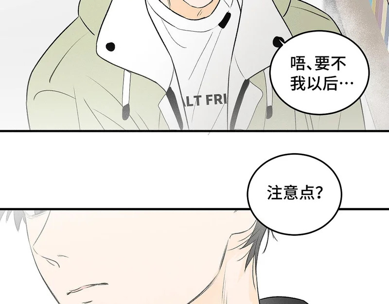 第88话 这真的，很危险！ 第71页