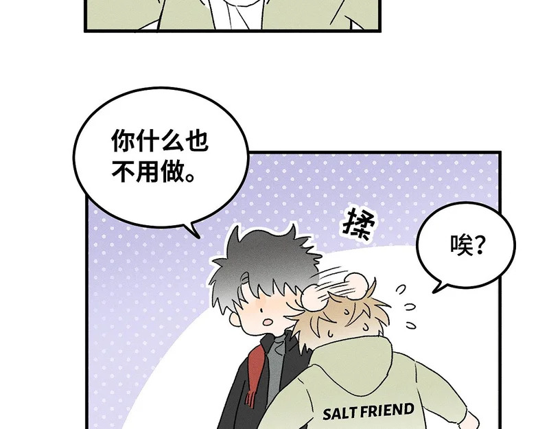 第88话 这真的，很危险！ 第75页