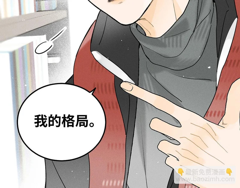 第88话 这真的，很危险！ 第79页