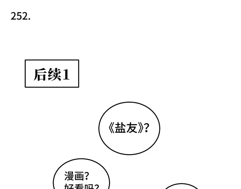 第88话 这真的，很危险！ 第85页