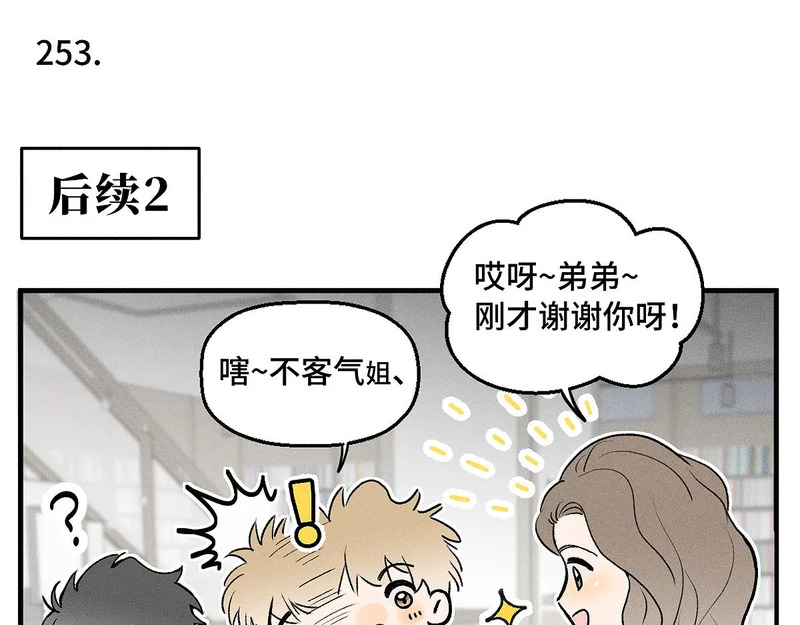 第88话 这真的，很危险！ 第88页