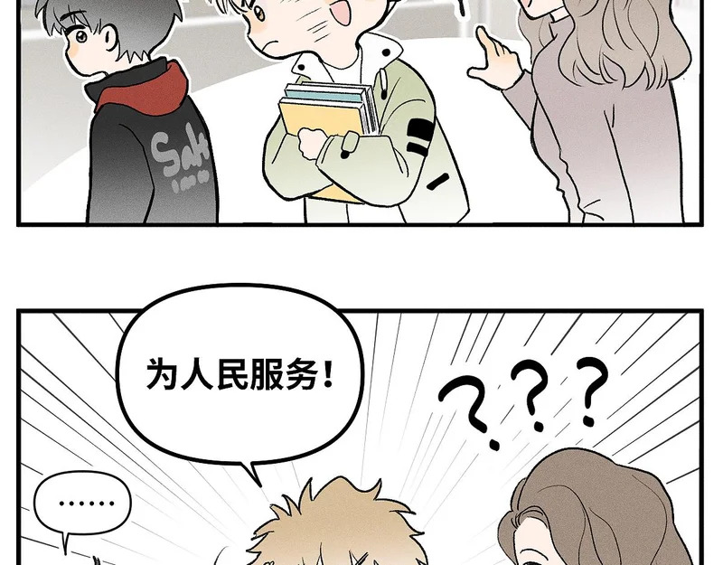 第88话 这真的，很危险！ 第89页