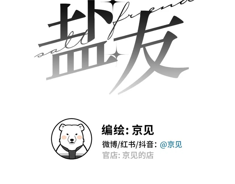 第89话 你的弱点。 第2页
