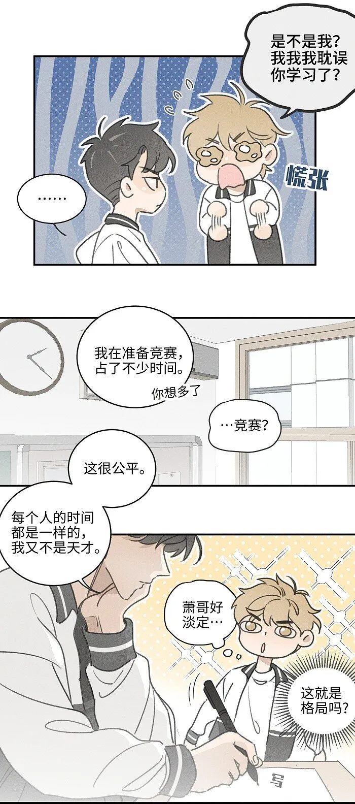 42 你不是要陪宝宝回家吗 第7页