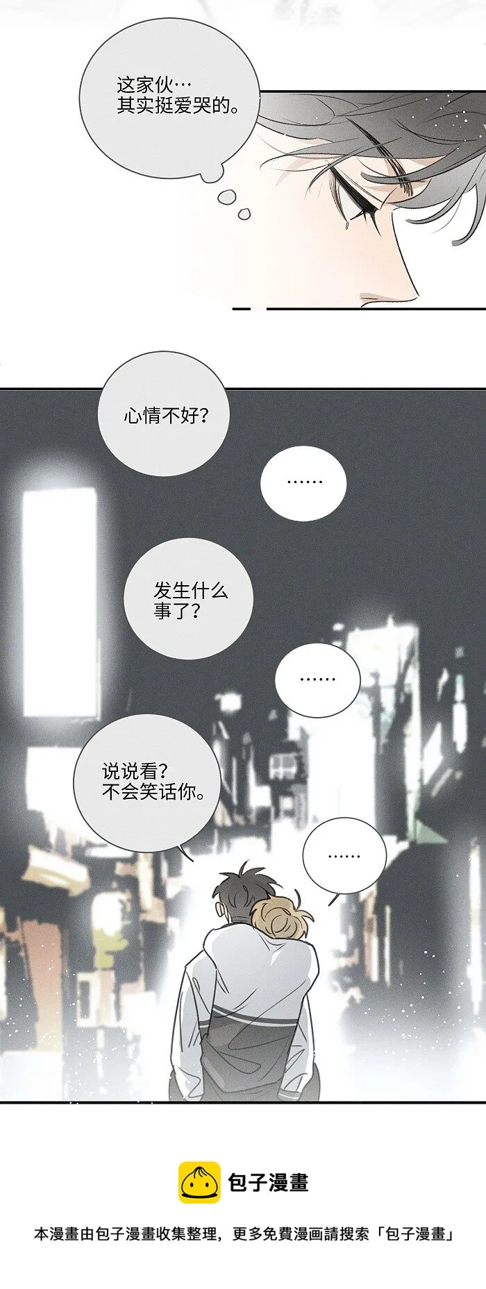 42 你不是要陪宝宝回家吗 第17页