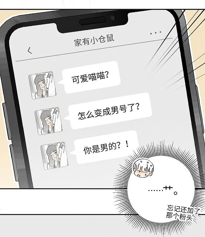 41 家里白菜被拱了！ 第42页