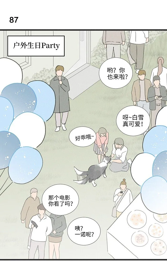 40 暴雨中的生日会 第3页