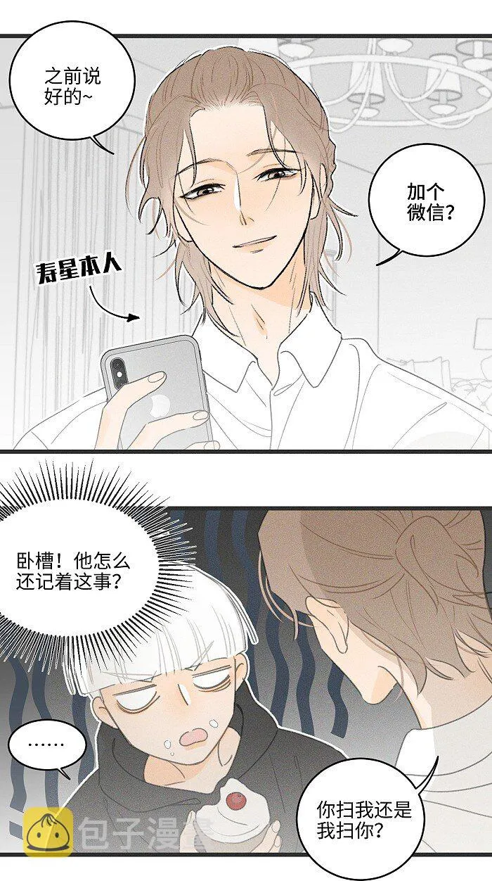 40 暴雨中的生日会 第4页