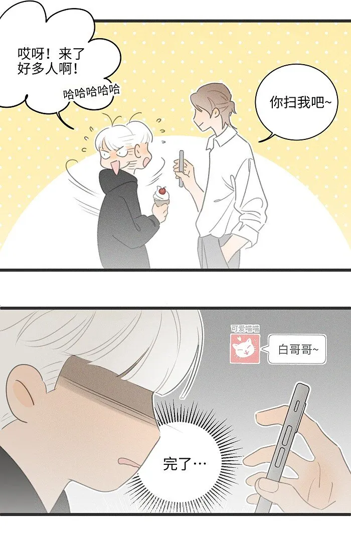 40 暴雨中的生日会 第5页