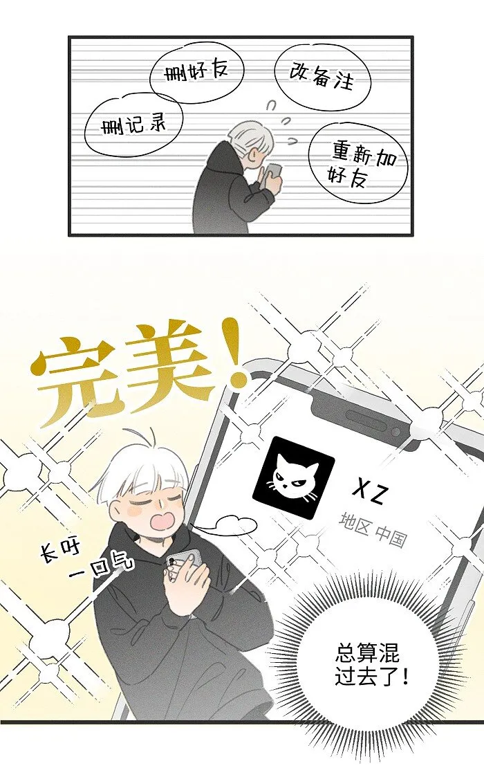 40 暴雨中的生日会 第10页