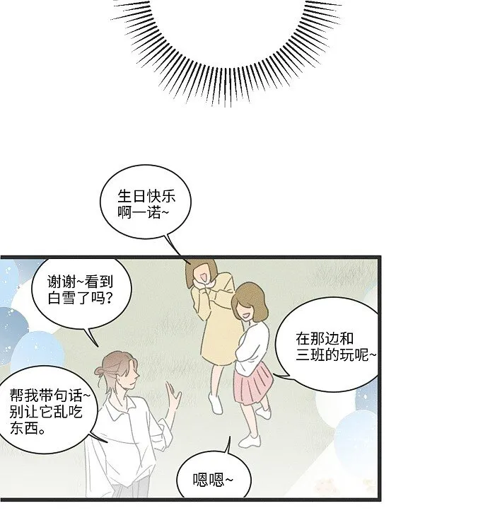 40 暴雨中的生日会 第12页