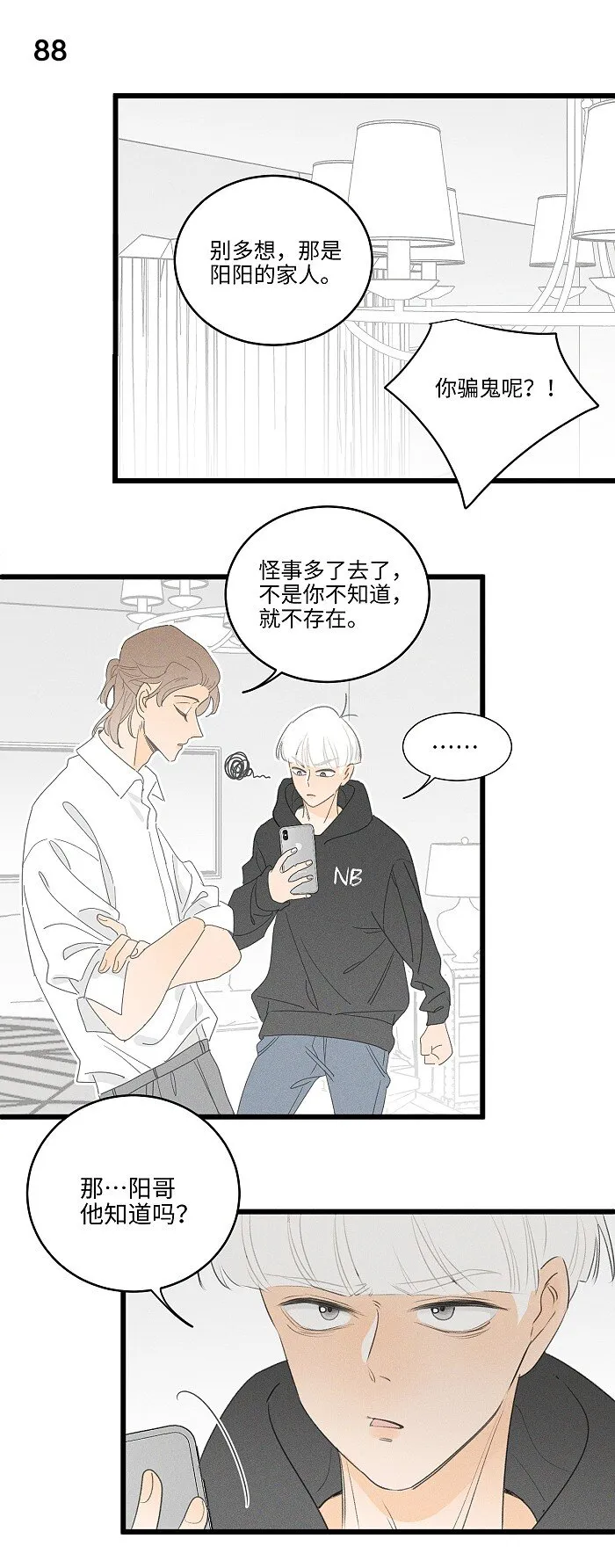 40 暴雨中的生日会 第17页