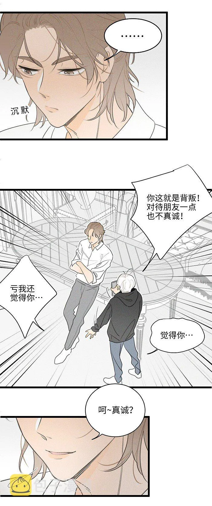 40 暴雨中的生日会 第18页